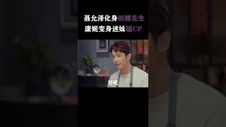 爱情小助攻上线，只是朋友，就是恋人未满~#殷桃 #刘以豪 ！| Viva Femina | iQIYI Romance#shorts