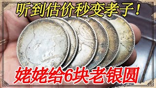 去姥姥家办事捞到传家宝，想着不值钱差点扔了，听到估价改变想法【小闫打铁镯】