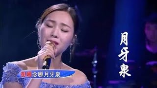 云朵深情演唱田震的《月牙泉》，超级好听！