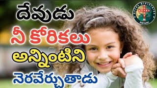 నీ కోరికను సిద్ధింపచేసి నీ ఆలోచన యావత్తును సఫలపరచును గాక