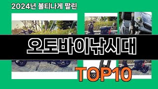 오토바이낚시대 2024 최신 쿠팡로켓배송 추천 Top 5