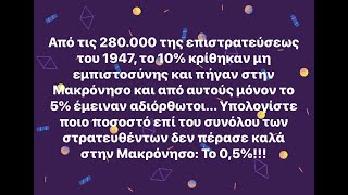 Ο ΔΙΟΙΚΗΤΗΣ του Γ' Ε.Τ.Ο. Μακρονήσου ΠΑΝ. ΣΚΑΛΟΥΜΠΑΚΑΣ και ο σκαπανέας Λεωνίδας Κύρκος \