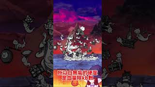 【貓咪小教室】貓咪大戰爭裡甚麼是KB？#shorts #台灣vtuber #貓咪大戰爭