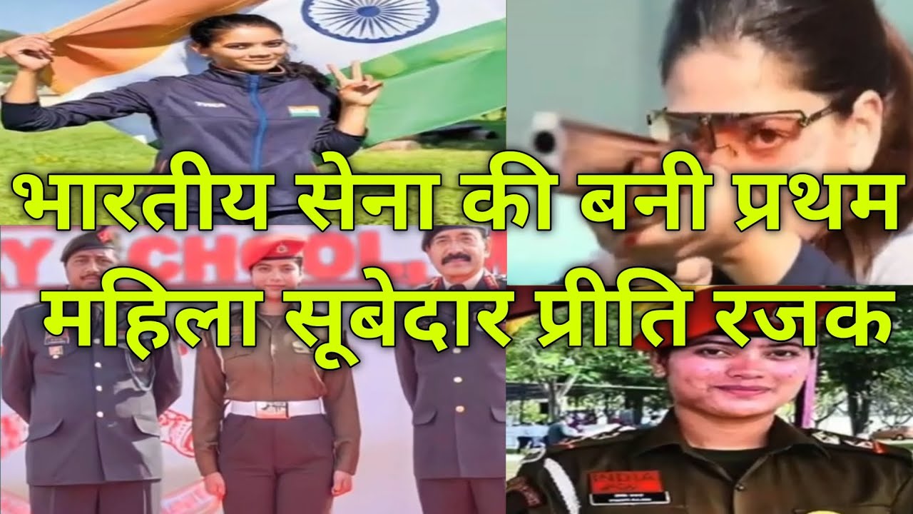 Preeti Rajak Indian Army First Woman Ranked Subedar In Corps Of ...