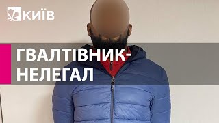 На Київщині іноземець-нелегал зґвалтував студентку