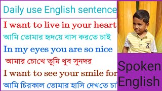 Most common 200 English sentence | English to Bangla meaning | spoken English sentence.