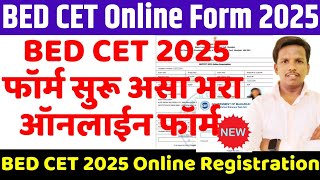 mah bed cet 2025 application form। mah bed cet 2025। mah bed cet । mah bed cet 2025 |mh bed cet form