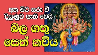 කතරගම දේව කන්නලව්ව | Katharagama Dewa Kannalawwa |දේව මන්ත්‍ර| |katharagama deva mantra | seth kawi