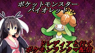 ポケモンランクマ【 #ポケモンSV #男の娘 #Vtuber #卯沙美ゆい 】