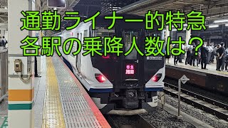 【鉄道レポート】特急｢湘南9号｣に乗る