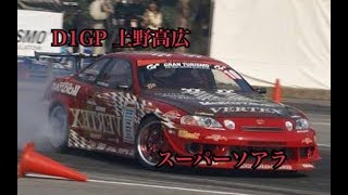 【D1】750ps! TOYOTA SOARER .mp4