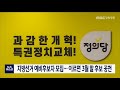 단신 지방선거 예비후보자 모집.. 이르면 3월 말 후보 공천 220207