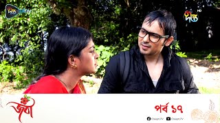 Joba - জবা | EP 17 | Rezmin Satu, Sohan Khan | New Bangla Natok | DeeptoTV