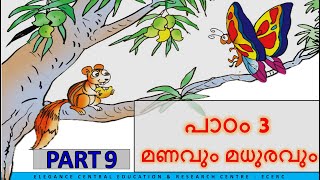 Std 1 Malayalam Manavum Madhuravum Part 9 | Ec Learning | ECERC