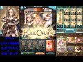 【グラブル】神撃の試練【ランク200上限解放クエスト】