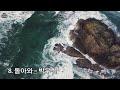 playlist 일하며 에너지를 끌어올려줄 흥겨운 옛 우리가요 플레이리스트ㅣ오아시스레코드