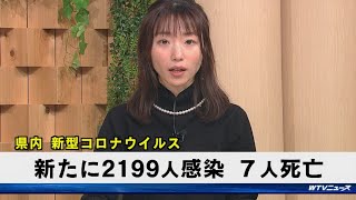 和歌山県  新型コロナ2199人感染  インフルエンザにも注意  流行シーズンに入る