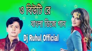 ও বিউটি রে ll O Beauty Re Dj ll Sorif Uddin Dj ll Mix By Dj Ruhul