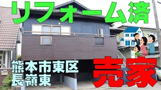 熊本市東区長嶺東（2階にLDKのある住まい）