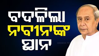 Odisha Elections 2024 | CM Naveen Patnaik to contest from Kantabanji