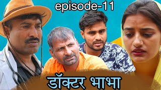 डॉक्टर भाभा || Doctor Bhabha || Desi Molad | ft @RajenderKiComedy | Episode 11 | New Haryanvi comedy