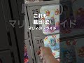 ポケカでエリカやマリィ狙ってみた ^o^ 　 shorts pokemon ポケカ ポケモンカード ガチャガチャ ガチャ動画