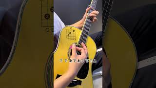 零基础学吉他 吉他🎸