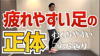 むくみやすい足、疲れやすい足を原因から解消する方法　　｜京都市北区　もり鍼灸整骨院