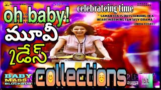 telugu new movies collections  2019 oh baby movie 2days collections