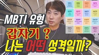 [MBTI 성격 테스트] ENFP-T 난 이런 유형의 인간인가?