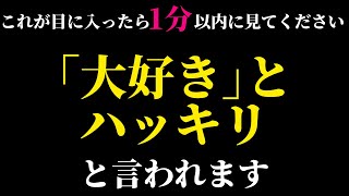 告白されると話題♡聴くだけで恋が叶う不思議な力のあるこの動画を見れた方はあの人から「大好き」とハッキリ言われ幸せな結末を迎え最高にラブラブな関係になれます♡恋愛運が上がる音楽