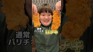 【ローソンがまたやらかした…】デカすぎるLLチキにぽっちゃり女子大歓喜 #ローソン #キャンペーン #ぽっちゃり女子 #食レポ #おすすめ #デカ盛り #でかい #美味しい #話題 #バズ #デブ