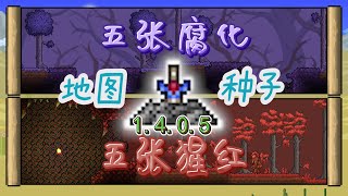 Terraria【附魔劍種子】10張大師模式精選地圖 | 開荒必備選擇 | 精心挑選 |石中劍|附魔劍|世界肺