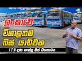 ලංකාවේ විශාලතම බස් යාඩ් එක - The Biggest bus yard | Jagat Withana | Jagath Express