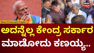 CM Siddaramaiah | ಬೆಳಗಾವಿ ಏರ್‌ಪೋರ್ಟ್‌ಗೆ ಆಗಮಿಸಿದ ಸಿದ್ದರಾಮಯ್ಯ | N18V