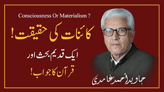 Kainat Ki HAQEEQAT Or QURAN! || Javed Ahmad Ghamidi