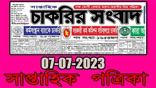 Saptahik chakrir khobor 07 July pdf download, saptahic chakrir khobor 07 July 2023, Download pdf,