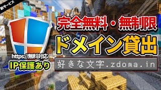 【新サービス】個数無制限でサブドメインを完全無料で貸出をするサービスを始めます。 #ZSHARE