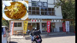 【トリシティ125で店ラーツー】「田代平高原 レストハウス箒場」やき干しラーメン【観光もあるよ】