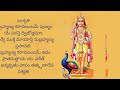 శ్రీ సుబ్రహ్మణ్య కరావలంబ స్తోత్రమ్ sri subrahmanya karavalamba stotram