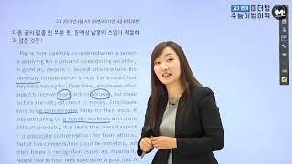 [마더텅] [수능기출 영어 어법어휘] 고3 2013년 4월 A형 36번 · 2013년 4월 B형 28번 (해설 : 이미정 선생님)