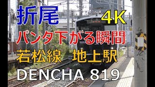 (4K)筑豊本線折尾駅・地上ホーム819系DENCHA(Orio Station in Chikuho Line, Southern Japan)