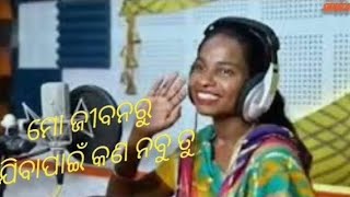 ମୋ ଜୀବନରୁ ଯିବାପାଇଁ କଣ ନବୁ ତୁ #sasmitajenanewsong #Odiasong 😘😘😘