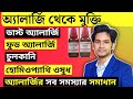 Homeopathic medicine for allergy | অ্যালার্জি দূর করার উপায় | অ্যালার্জি চিকিৎসায় হোমিওপ্যাথি |