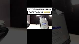 Азиз. Признан иностранным агентом в РФ* 💵🥷💵