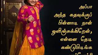 மகளின் பாச வாற்தைகள்