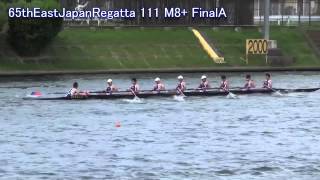 【ボート】第65回東日本選手権 111 M8+ FinalA 65th EastJapan Regatta