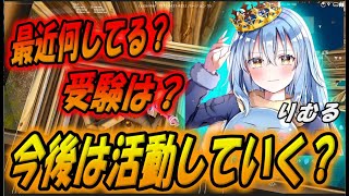 りむるは今後配信など活動していく？最近してるゲームや受験など！【配信切り抜き】【フォートナイト/Fortnite】