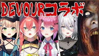 【DEVOUR】ホラゲだ！同期の悲鳴楽しみだ！w/鏑木、倉持、獅子堂【にじさんじ /ソフィア・ヴァレンタイン】