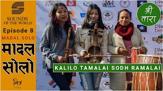 Kalilo Tamalai Sodh Ramalai - Sarada Dongol | Madal Solo | Shree Tara